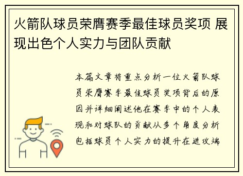 火箭队球员荣膺赛季最佳球员奖项 展现出色个人实力与团队贡献