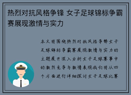 热烈对抗风格争锋 女子足球锦标争霸赛展现激情与实力