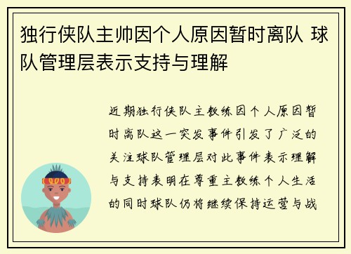 独行侠队主帅因个人原因暂时离队 球队管理层表示支持与理解