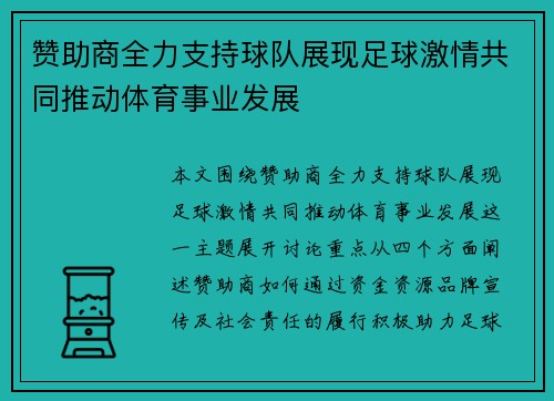 赞助商全力支持球队展现足球激情共同推动体育事业发展