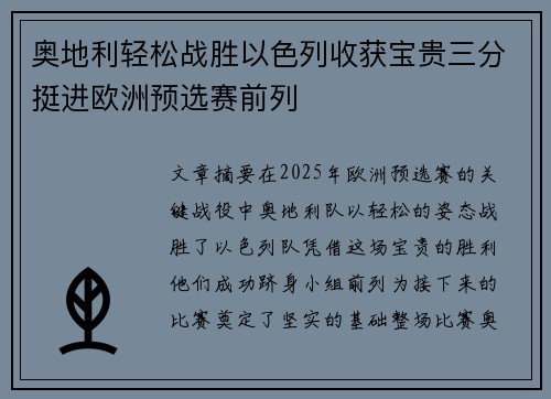 奥地利轻松战胜以色列收获宝贵三分挺进欧洲预选赛前列