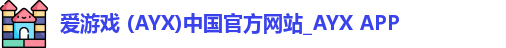 爱游戏体育