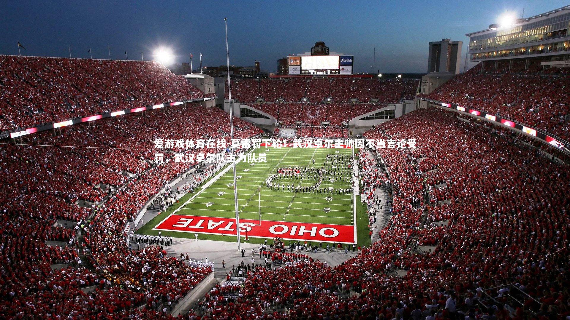 莫雷罚下轮！武汉卓尔主帅因不当言论受罚，武汉卓尔队主力队员