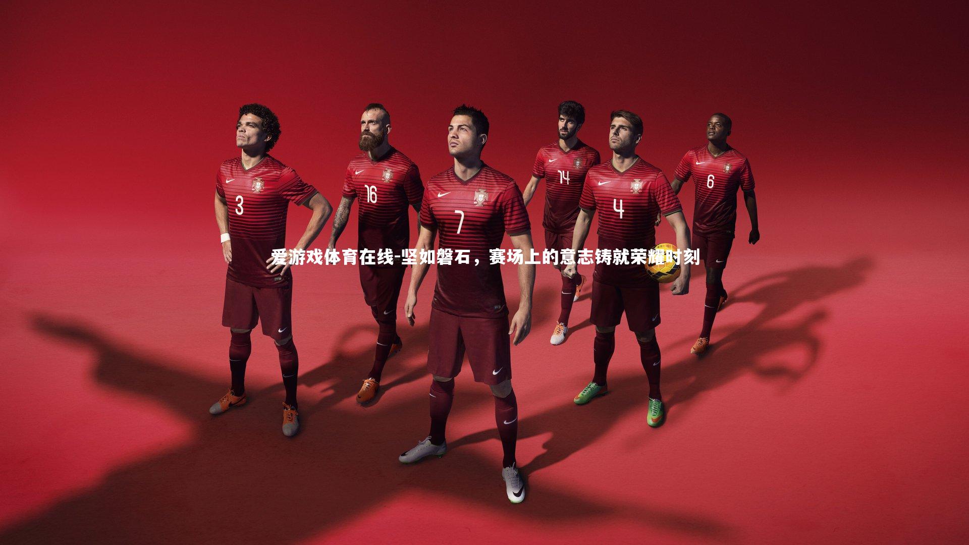 爱游戏体育在线-坚如磐石，赛场上的意志铸就荣耀时刻