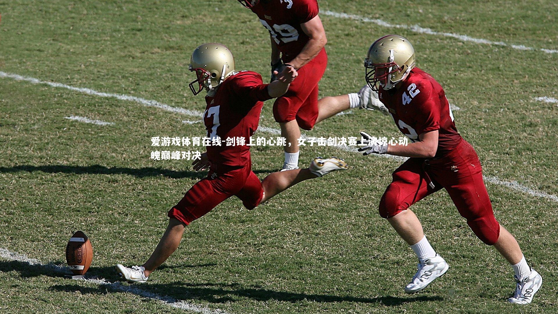 剑锋上的心跳，女子击剑决赛上演惊心动魄巅峰对决